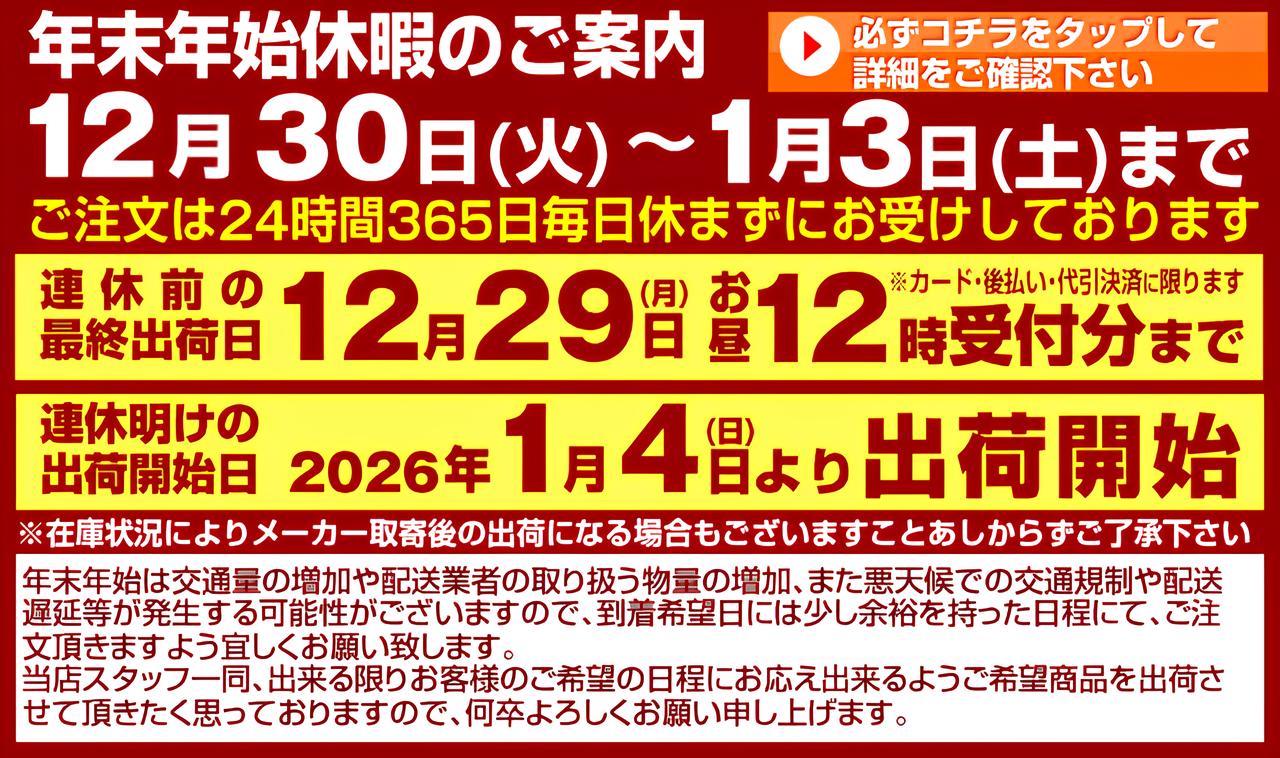年末年始営業