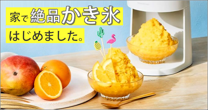 かき氷