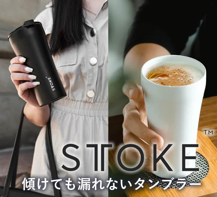 STTOKEタンブラー