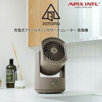 APIX アピックスインターナショナル SOTOMO 充電式フォールディング 