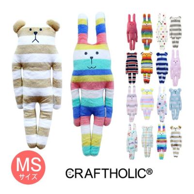 CRAFTHOLIC クラフトホリック ぬいぐるみ 抱き枕クッション MSサイズ | エクリティ本店