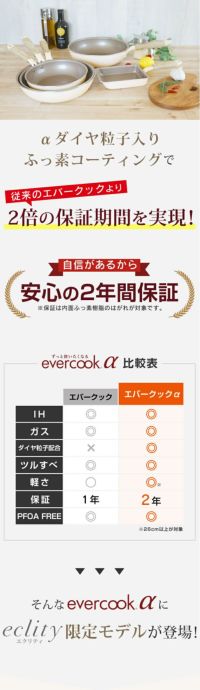 evercookアルファ　リミテッドモデル4点セット 楽天市場】エバークック 4点の通販
