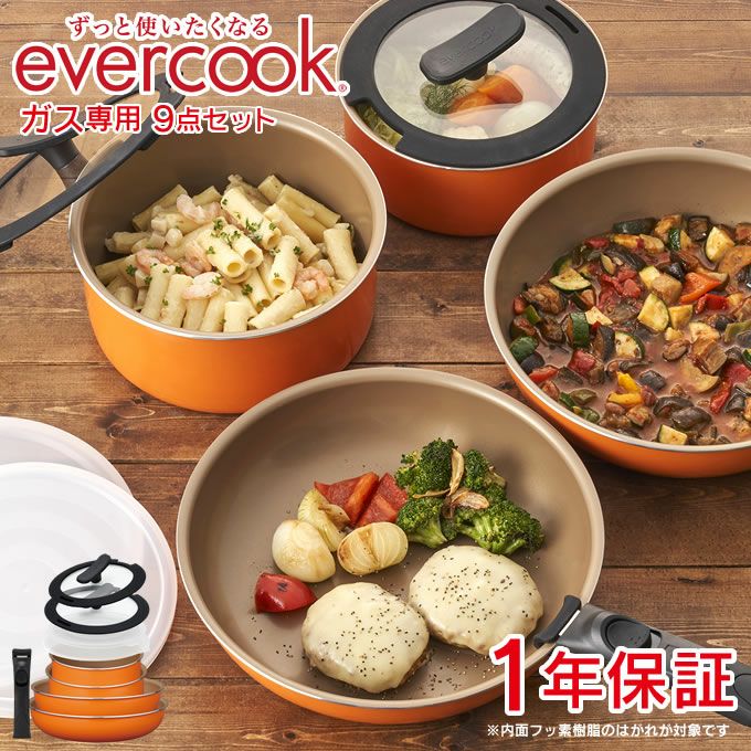 evercook エバークック ガス火専用 フライパン＆鍋 9点セット オレンジ ／ 1年保証 ドウシシャ PFOA不使用 | エクリティ本店