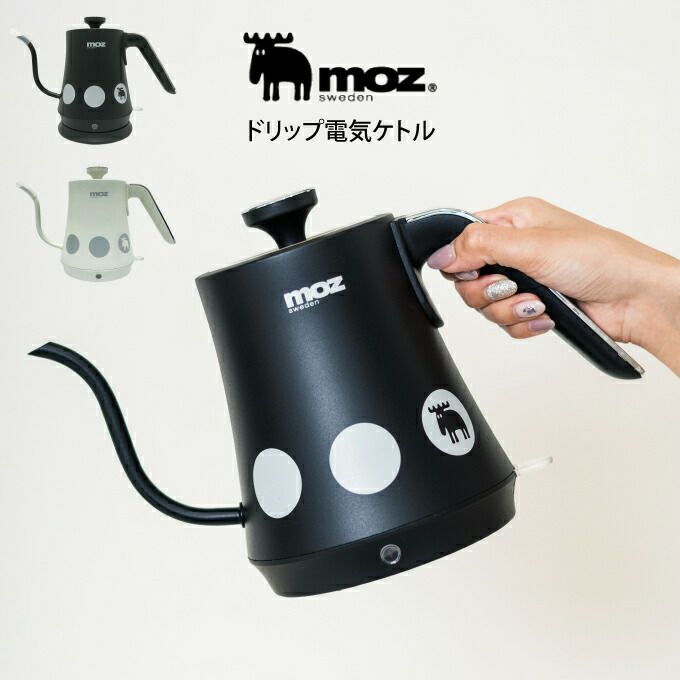 moz モズ ドリップ電気ケトル | エクリティ本店