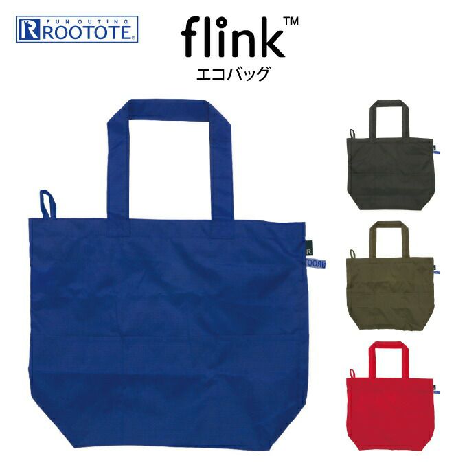 ROOTOTE ルートート フリンク Flink エコバッグ | エクリティ本店