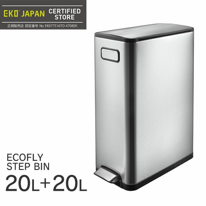 EKO ゴミ箱 エコフライ ステップビン リサイクル EK9377MT-20L+20L