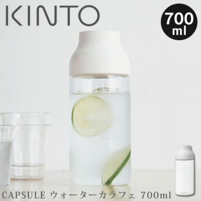 KINTO キントー CAPSULE ウォーターカラフェ 0.7L ホワイト 22968