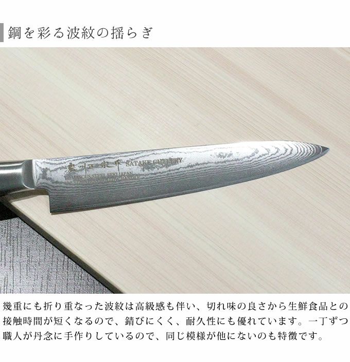 濃州正宗作 ダマスカス包丁 ペティナイフ 15cm 佐竹産業 800-648