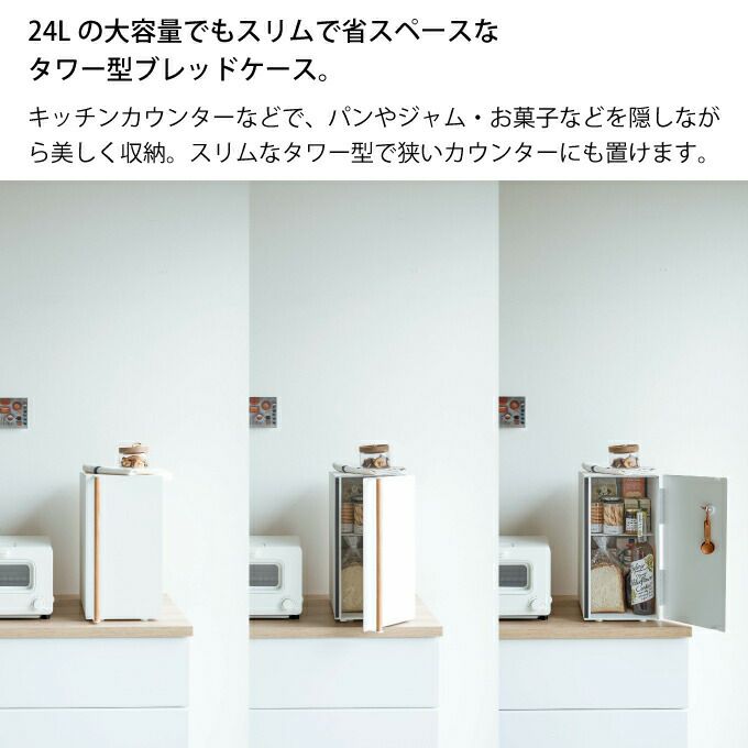 tosca トスカ ブレッドケース スリム ホワイト ／ 山崎実業 エクリティ本店