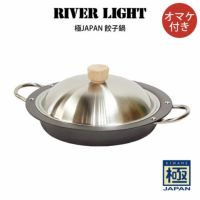 RIVER LIGHT リバーライト 極JAPAN 餃子鍋 オマケ付き | エクリティ本店