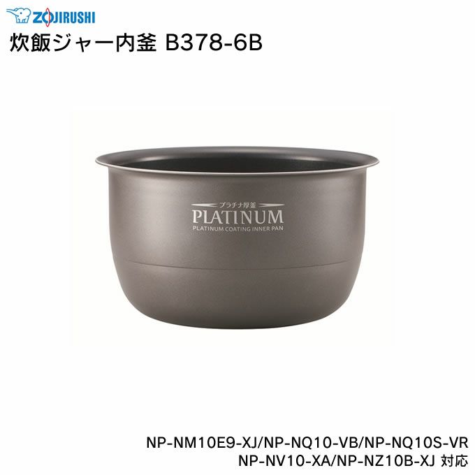 象印 炊飯ジャー内釜 B378-6B NP-NM10E9-XJ NP-NQ10-VB NP-NQ10S