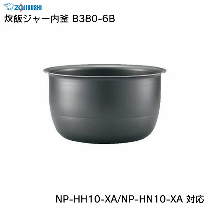 象印 炊飯ジャー内釜 B380-6B NP-HH10-XA NP-HN10-XA 対応