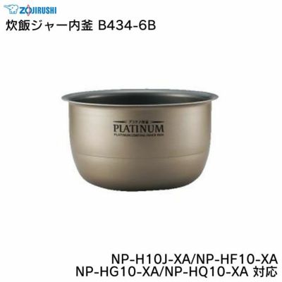 象印 炊飯器 NP-BE10（内釜B463-6B） sanrex_npbe10-bf10-utigama