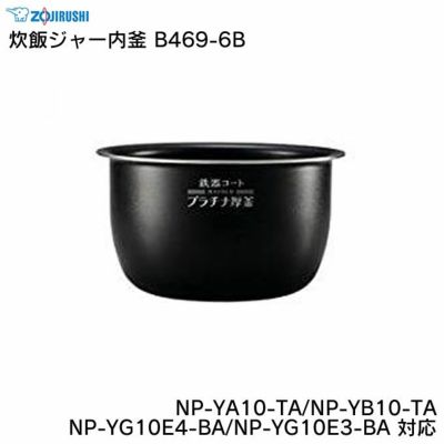 象印 炊飯ジャー内釜 B352-6B NP-VB10-TA NPVB10E8-TB NP-VC10-TA NPVM10E9-TB NPVR10-TA  対応 | エクリティ本店