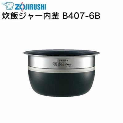 B321-6B 象印 内釜(NP-VE10炊飯ジャー用)