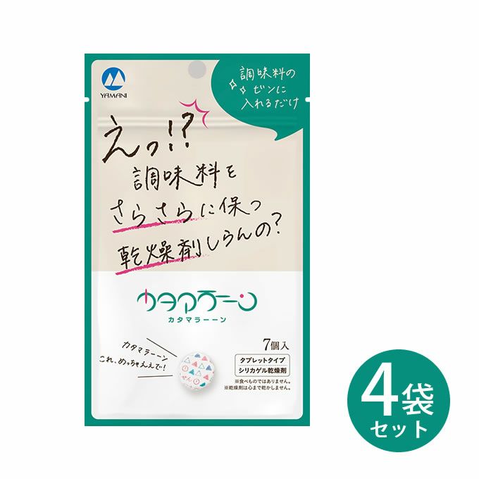 調味料専用乾燥剤 カタマラーン 7個入×4セット