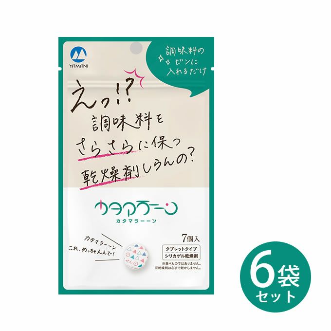 調味料専用乾燥剤 カタマラーン 7個入×6セット