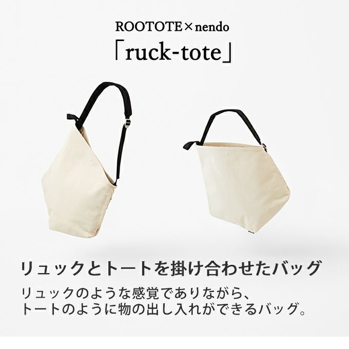 ROOTOTE nendo-G ラージ ruck-tote リュックトート