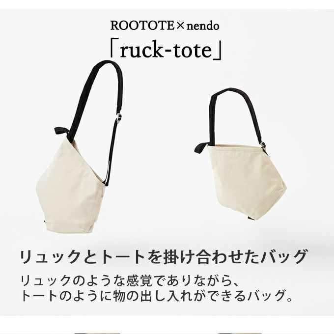 ROOTOTE nendo-G スモール ruck-tote リュックトート