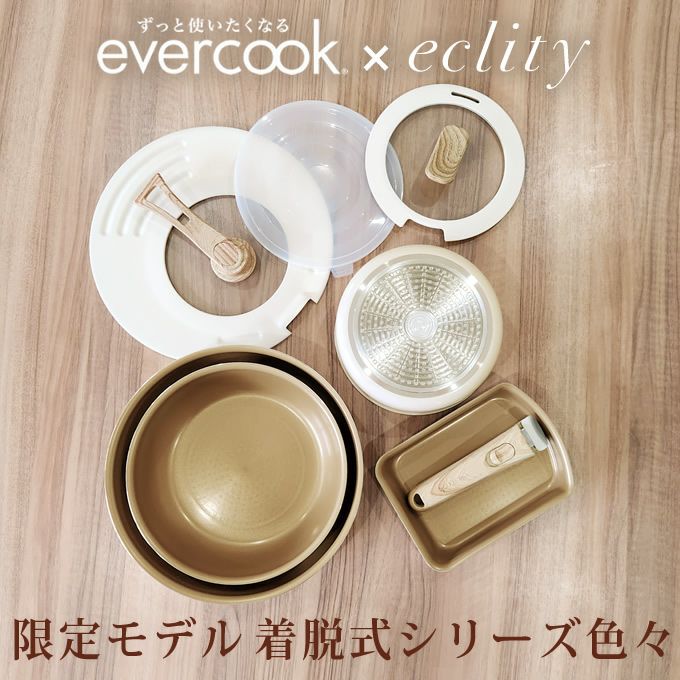 evercook エバークック 選べるIH玉子焼13cm×19cm エクリティ限定モデル アイボリー