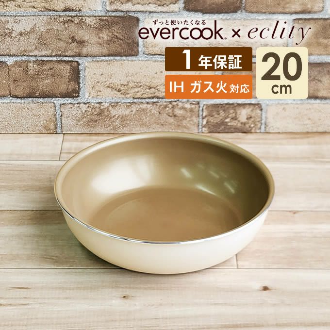 evercook エバークック 選べるIHフライパン20cm エクリティ限定モデル アイボリー