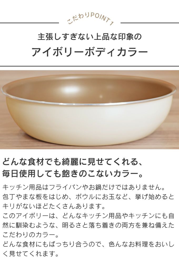 evercook エバークック 選べるIHフライパン20cm エクリティ限定モデル アイボリー