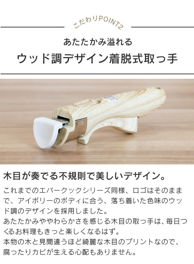 evercook エバークック 選べるIHフライパン24cm深型 エクリティ限定モデル アイボリー
