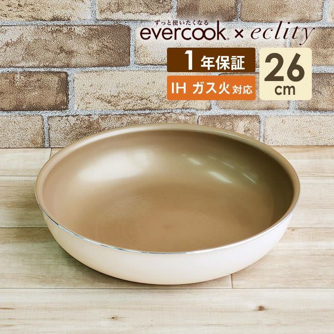 evercook エバークック 選べるIHフライパン26cm エクリティ限定モデル アイボリー