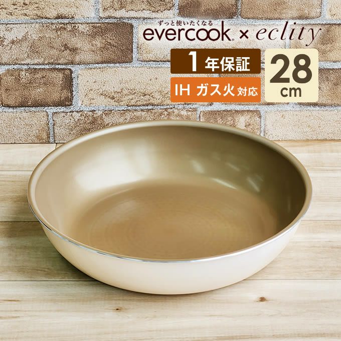 evercook エバークック 選べるIHフライパン28cm エクリティ限定モデル アイボリー