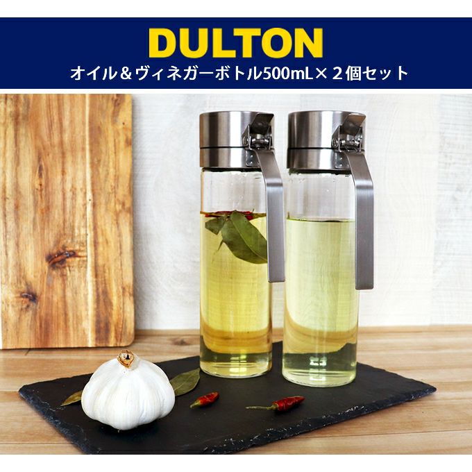 DULTON オイルアンドヴィネガーボトル R615-738 2個セット