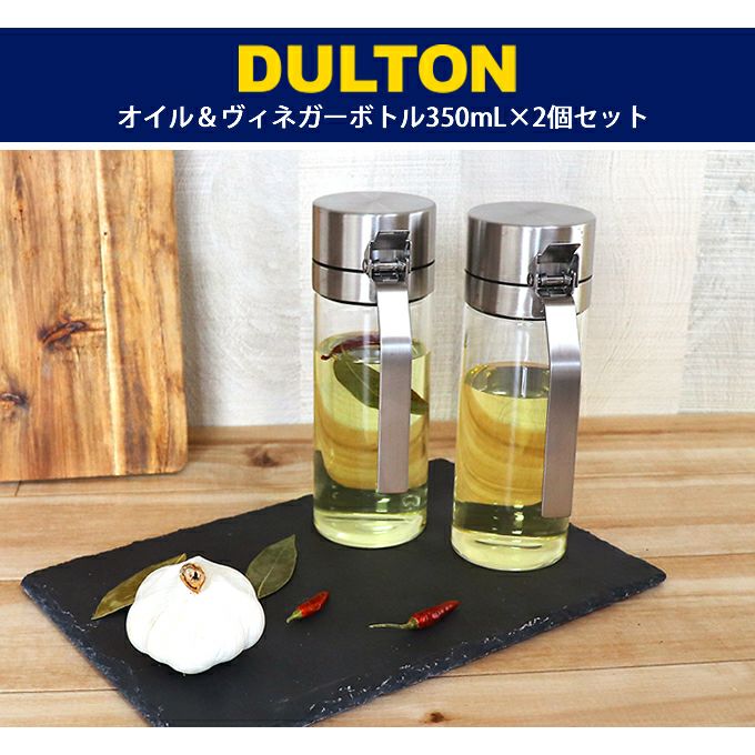 DULTON オイル＆ヴィネガーボトル 350mL R615-738S 2個セット