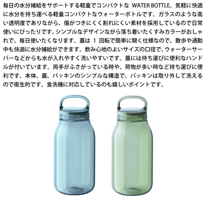 KINTO ウォーターボトル WATER BOTTLE 300ml