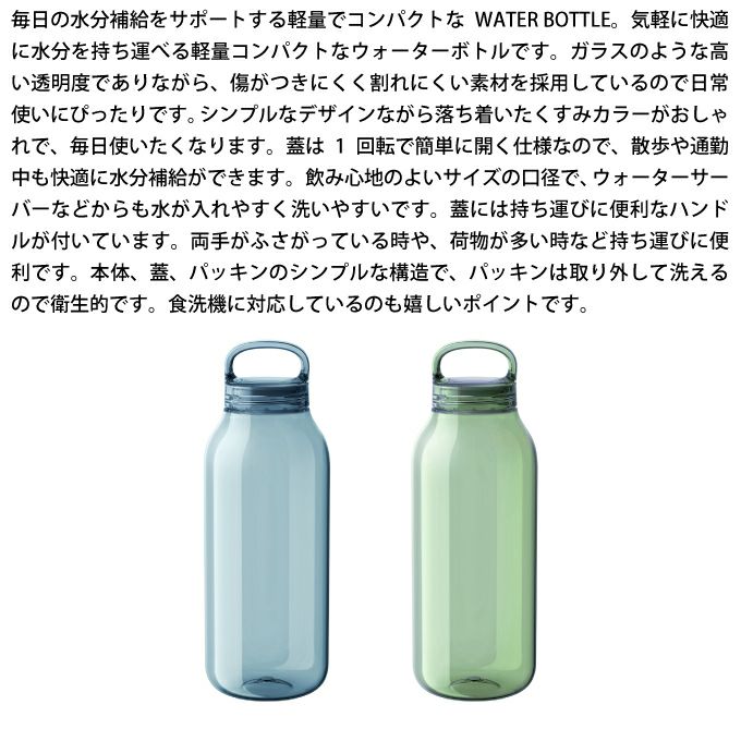 KINTO ウォーターボトル WATER BOTTLE 500ml