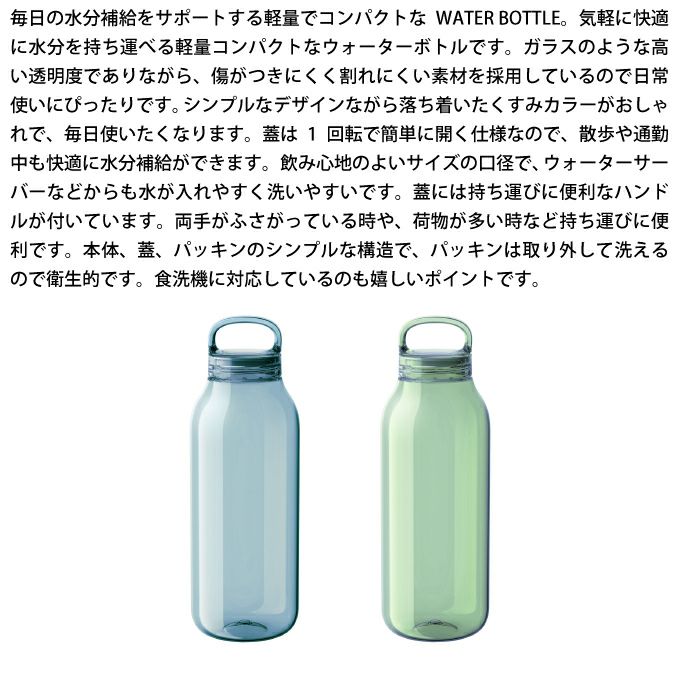 KINTO ウォーターボトル WATER BOTTLE 950ml