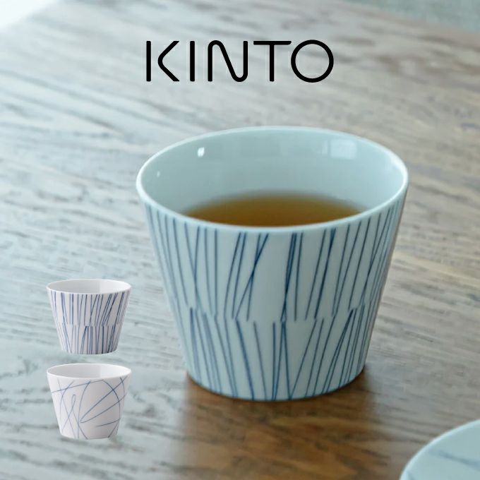 KINTO HIBI カップ 200ml