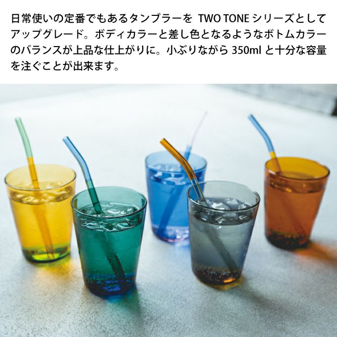 TWO TONE STACKING TUMBLER タンブラー