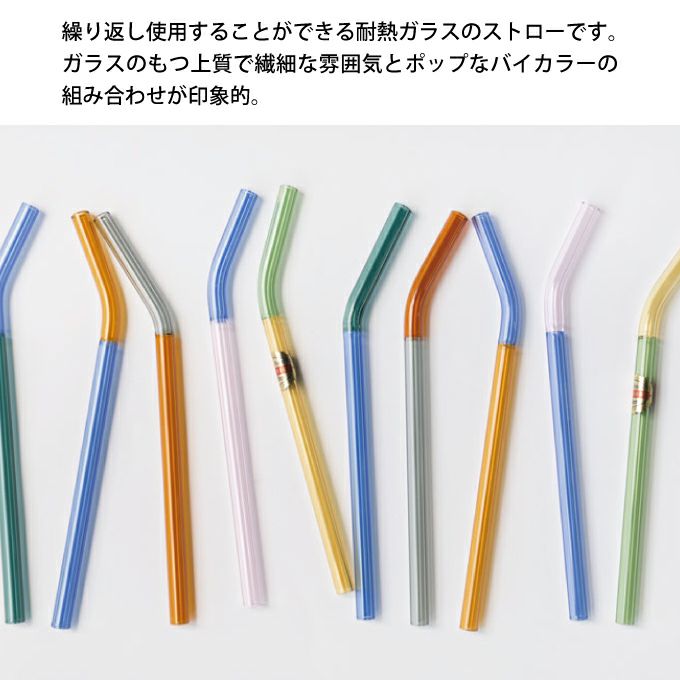 TWO TONE GLASS STRAW ストロー