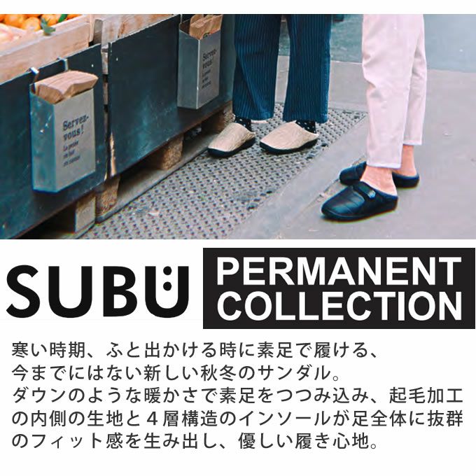 SUBU Belt スブ ベルト 冬サンダル