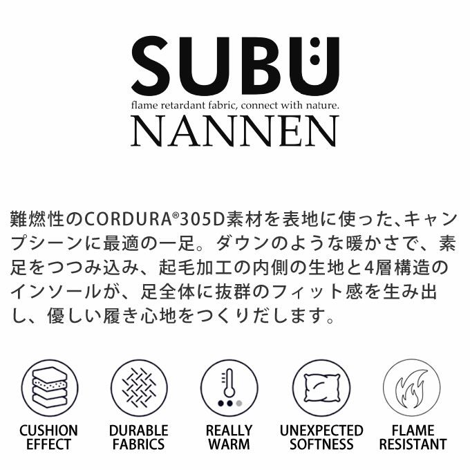 SUBU NANNEN Outline スブ難燃 アウトライン 冬サンダル