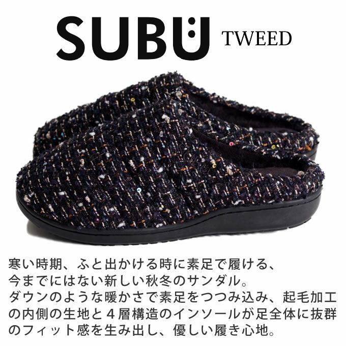 SUBU TWEED スブ ツイード 冬サンダル