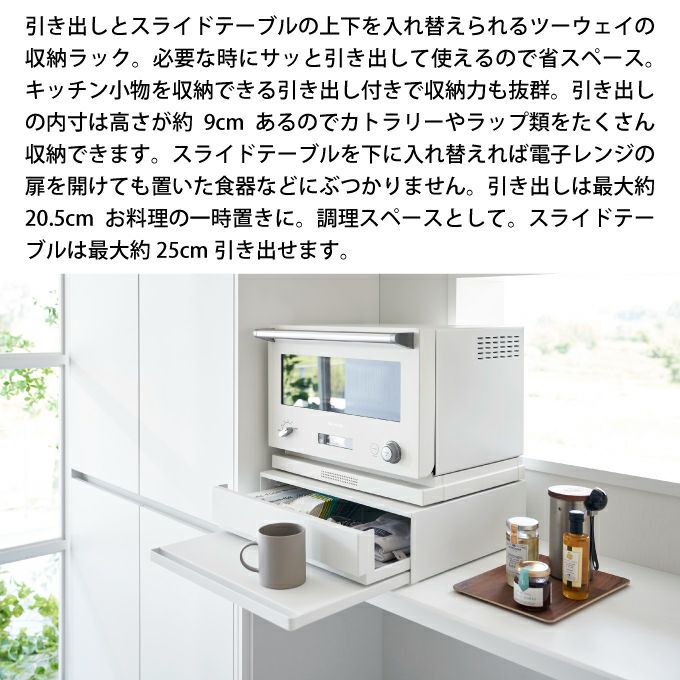 【予約商品】tower タワー ツーウェイ キッチン家電下引き出し＆スライドテーブル