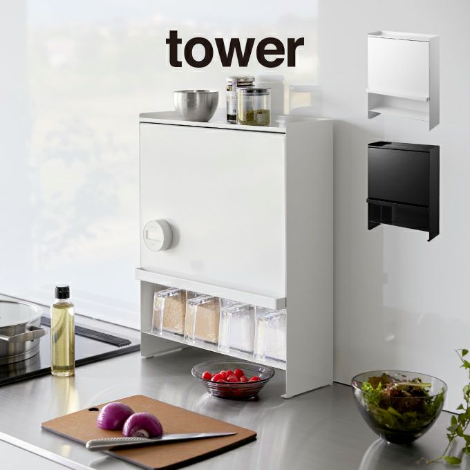 【予約商品】tower タワー 前が開く 隠せる調味料ラック