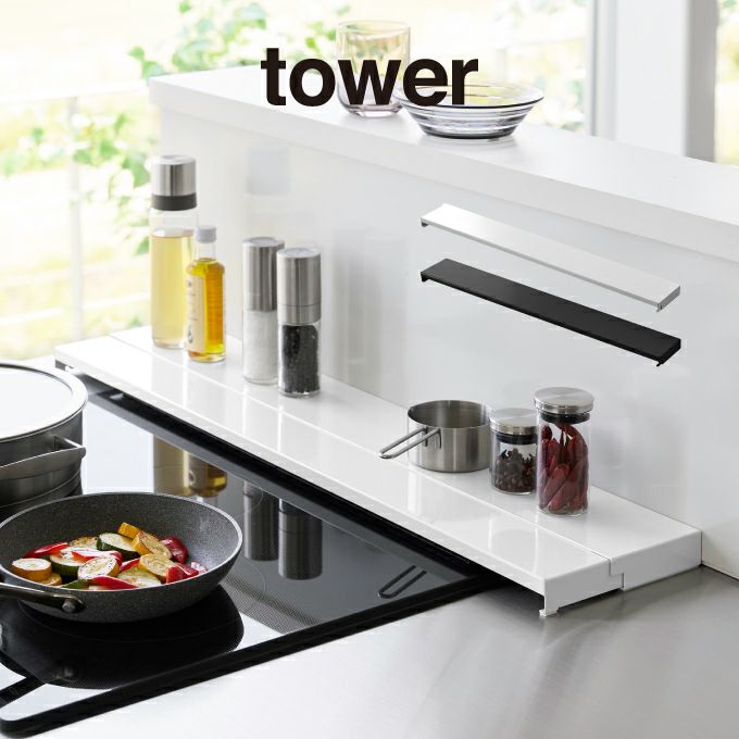 【予約商品】tower タワー 奥行伸縮排気口カバー 75cmコンロ用