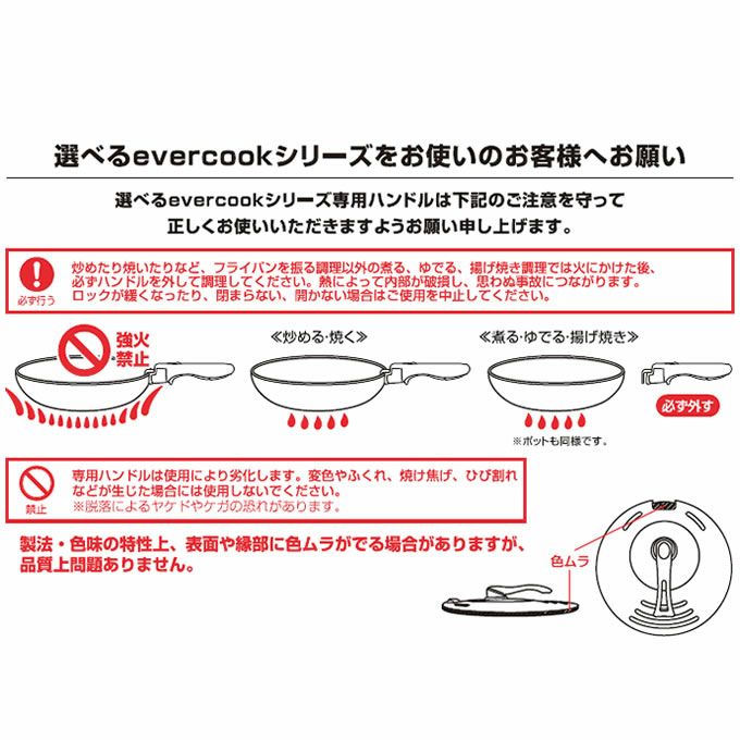 evercook 選べるエバークック 着脱式専用 ハンドル木目MINI エクリティ限定モデル アイボリー