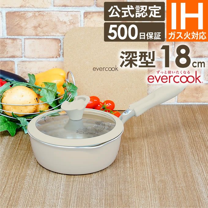 evercook エバークック マルチ鍋パン ガス・IH対応 アイボリー 500日保証