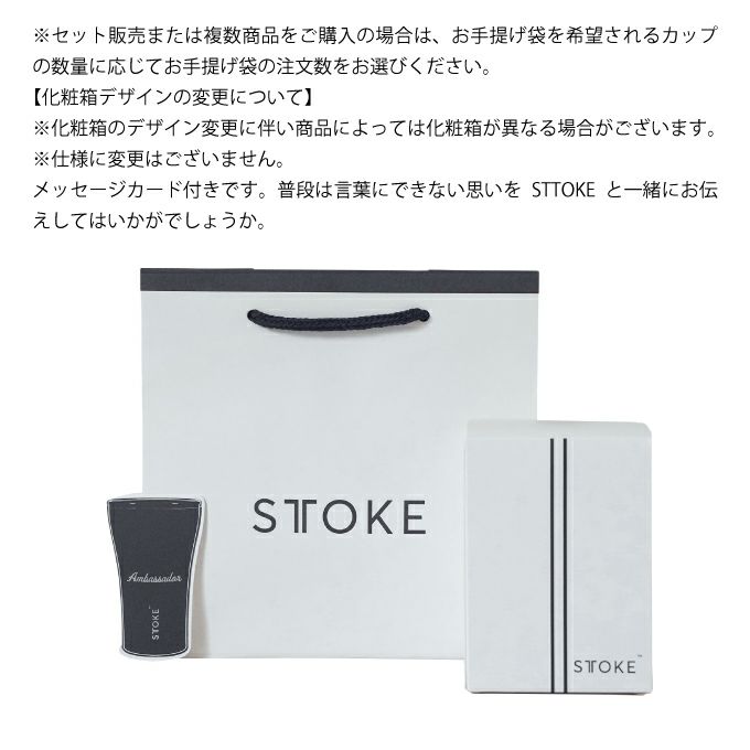 STTOKE ストーク お手提げ袋