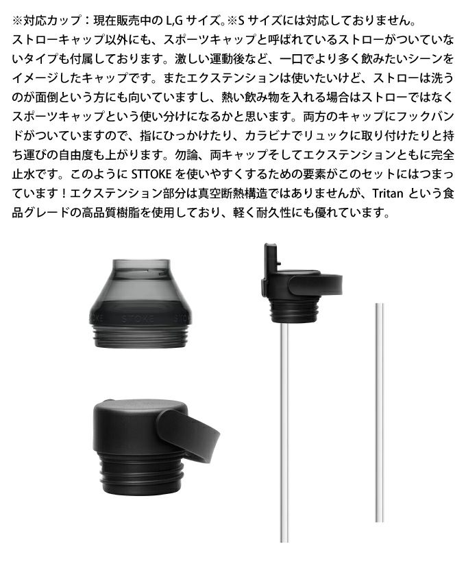 STTOKE ストーク ハイドレート&エクステンションセット