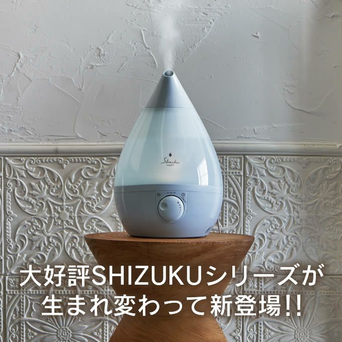 超音波式アロマ加湿器 SHIZUKU touch+ しずくタッチプラス