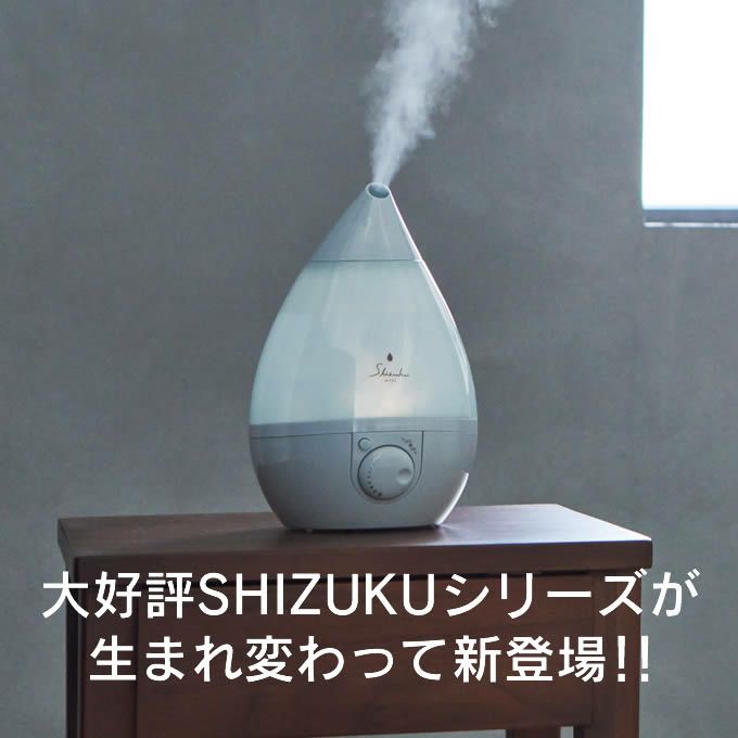 超音波式アロマ加湿器 SHIZUKU mini しずくミニ