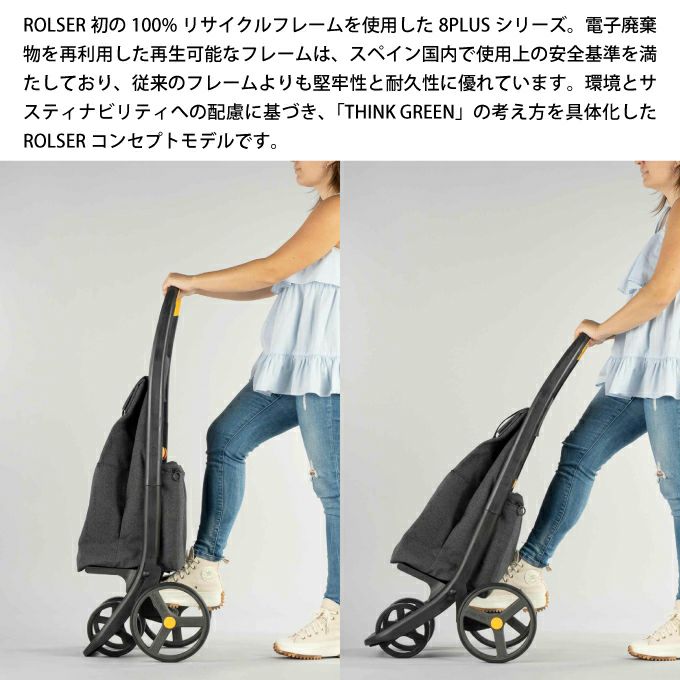 ROLSER ロルサー 8PLUS ショッピングカート POLAR